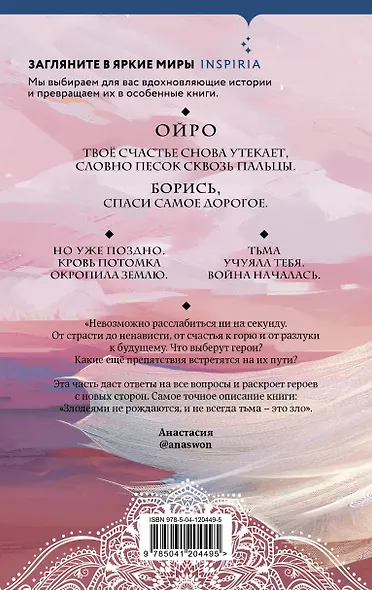 Безупречная Луна - фото 2