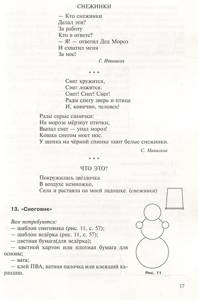 Поделки своими руками для самых маленьких - фото 4