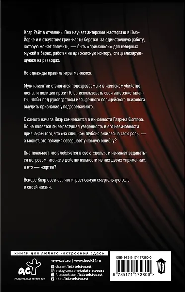 Верь мне - фото 2