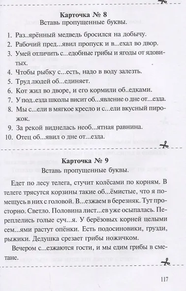 Коррекция нарушений письменной речи. Учебно-методическое пособие - фото 7