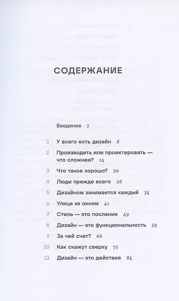 Дизайн всего: Как появляются вещи, о которых мы не задумываемся - фото 2