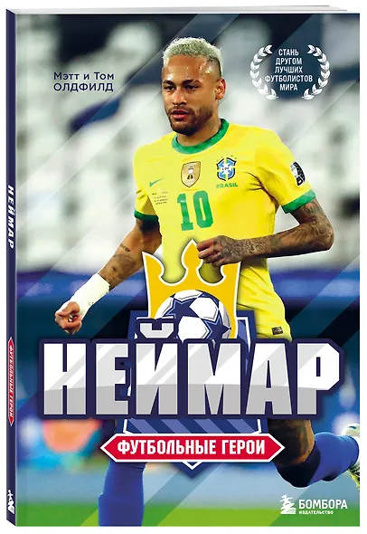 Футбольные герои. Неймар - фото 3