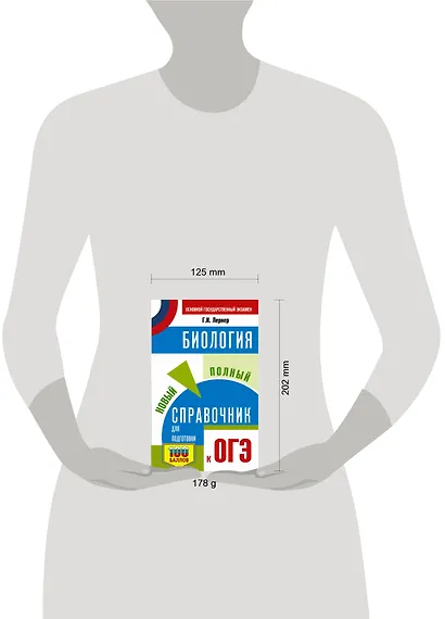 Биология. Новый полный справочник для подготовки к ОГЭ - фото 4