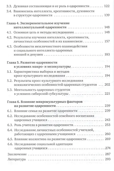 Культурно-психологические факторы развития интеллектуальной одаренности (Ларионова) - фото 3