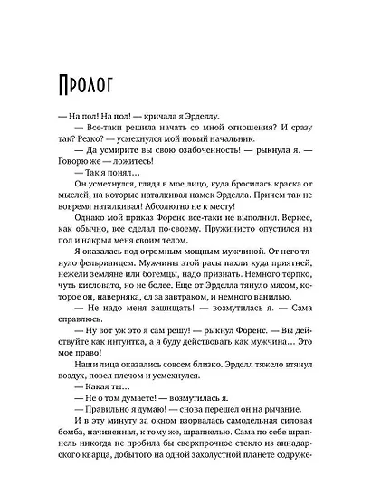 Замужняя для звездного адмирала - фото 5
