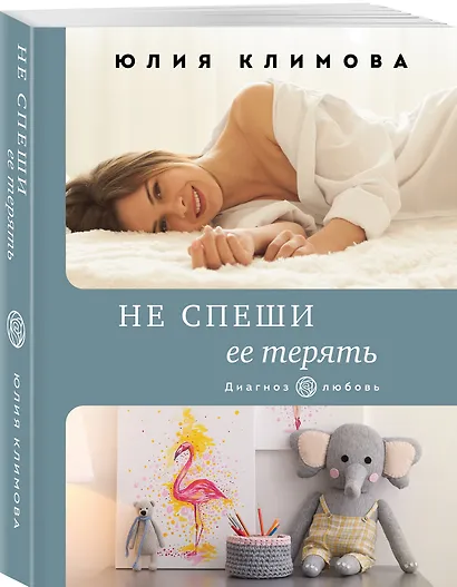 Не спеши ее терять - фото 3