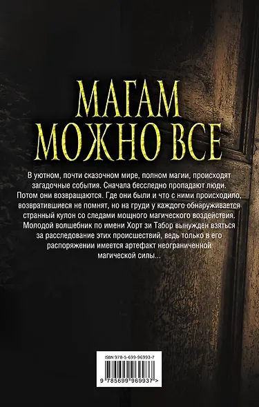 Магам можно все - фото 2