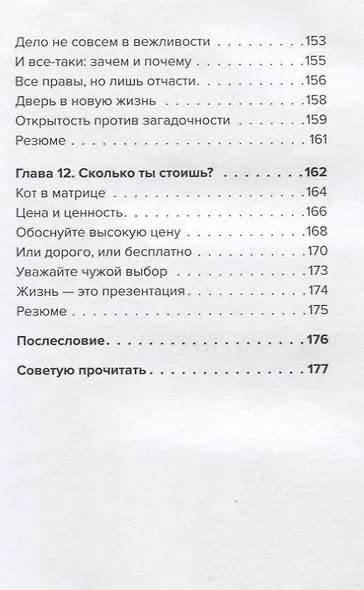 Метод большого Я. Откуда у тебя деньги и еще 11 вопросов личного маркетинга - фото 6