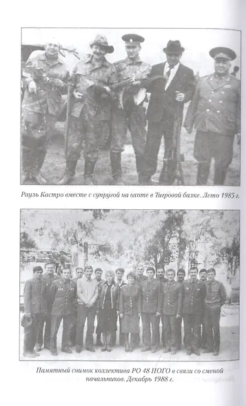 "Афганистан, мой путь…" Воспоминания офицера пограничной разведки. Трагическое и смешное рядом - фото 3