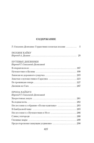 Малое собрание сочинений - фото 3
