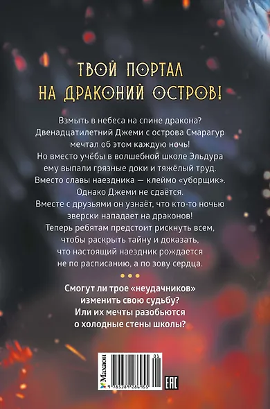 Смарагур. Книга 1. Остров драконов - фото 2