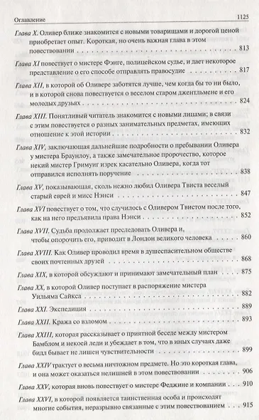 Посмертные записки Пиквикского клуба. Приключения Оливера Твиста. Полное издание в одном томе - фото 7