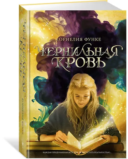Чернильная кровь - фото 3
