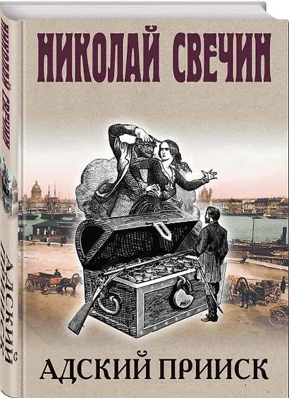 Адский прииск - фото 3