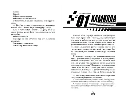 На полной скорости. Вне досягаемости (#1) - фото 4