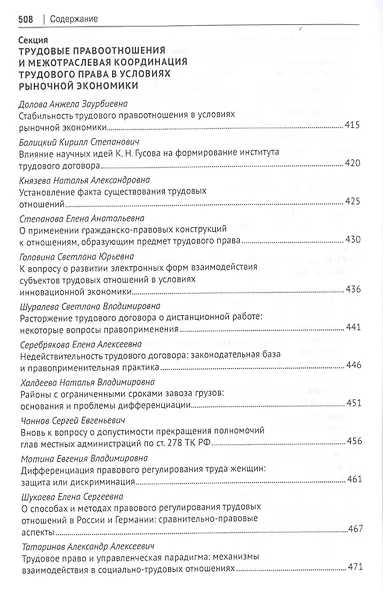 Международная научно-практич. конференция «Трудовое право, право соц. обеспечения и рыночная экономи - фото 8