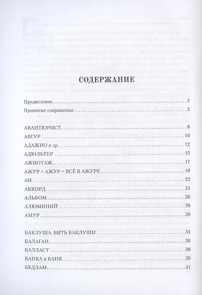 Из истории русских слов - фото 2