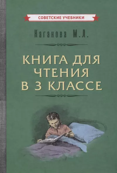 Книга для чтения в 3 классе - фото 1