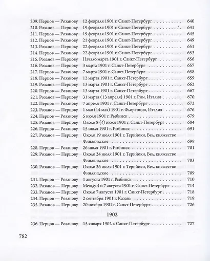 Переписка В. В. Розанова и П. П. Перцова (1896—1918). В 2 томах: Том I (1896-1902). Том II (1903-1918) (комплект из 2 книг) - фото 9