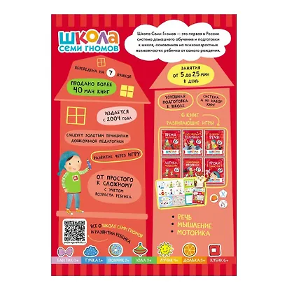 Школа Семи Гномов. Базовый курс. Комплект развивающих книг. ФГОС (6 книг+развивающие игры) - фото 3