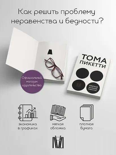 Краткая история равенства - фото 3