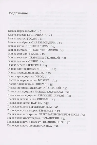 Алма-Атинская блудница - фото 2