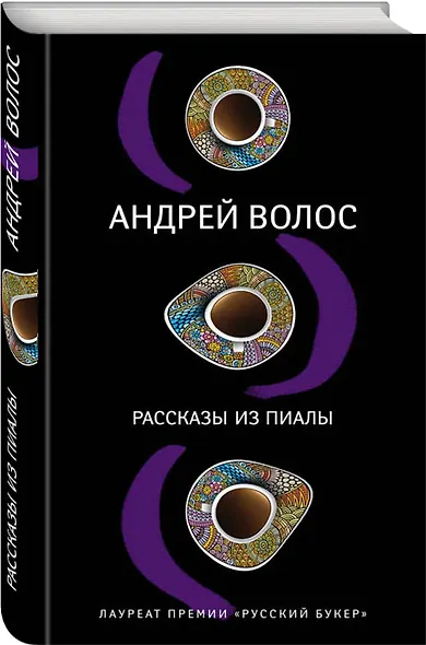Рассказы из пиалы - фото 3