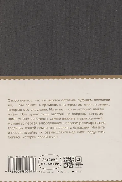 Книга обо мне: 201 вопрос, ответы на которые будут интересны моим детям и внукам - фото 3