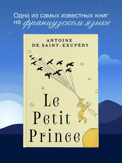 Le Petit Prince - фото 4