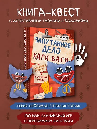 Хаги Ваги. Книга-квест - фото 4