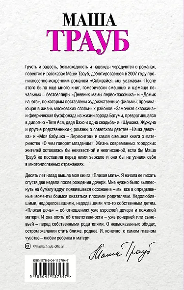 Под каждой крышей… Бедабеда. Плохая дочь (комплект из 2 книг) - фото 2