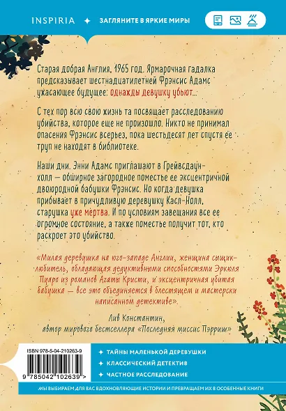 Комплект из 2-х книг (Убийства и кексики. Опасная игра бабули) - фото 6