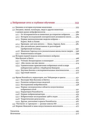 Комплект из 2-х книг: Охота на электроовец. Большая книга искусственного интеллекта - фото 5