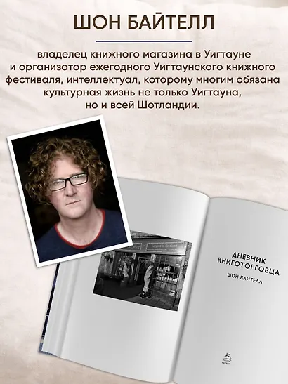 Дневник книготорговца - фото 6
