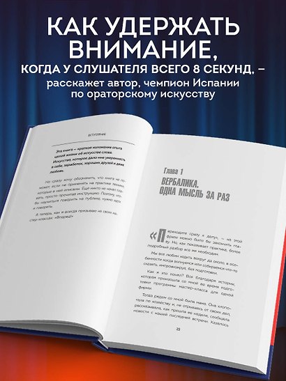 Не боюсь работать языком. Уроки публичных выступлений от международного чемпиона по ораторскому искусству - фото 5