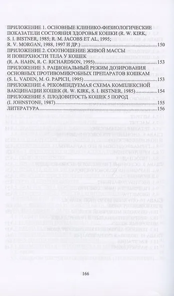 Акушерство, гинекология и биотехника размножения кошек. Учебное пособие - фото 4