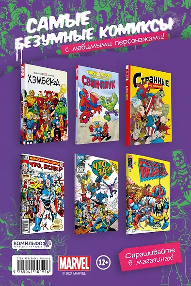 MARVEL: Что за... Росомаха и Каратель?! - фото 2