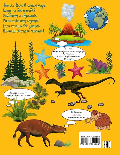 Когда тебя ещё не было. От динозавров до компьютеров - фото 2