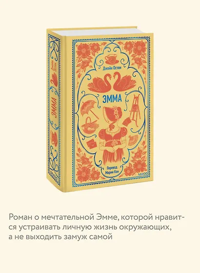 Эмма. Вечные истории - фото 6