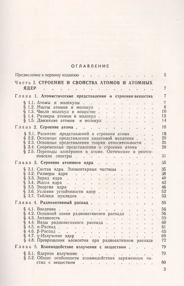 Основы ядерной физики - фото 2