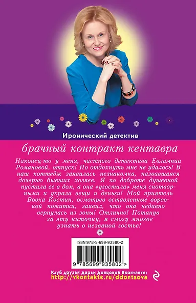 Брачный контракт кентавра - фото 2