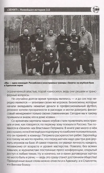 Зенит. Новейшая история 3.0 - фото 7