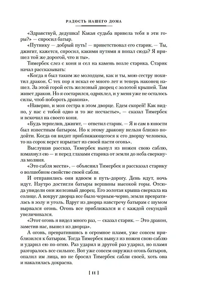 Радость нашего дома. Долгое-долгое детство - фото 15