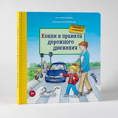 Конни и правила дорожного движения. Книжка с окошками - фото 3