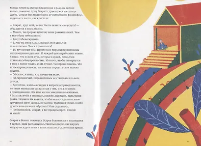 Сократ — президент - фото 5