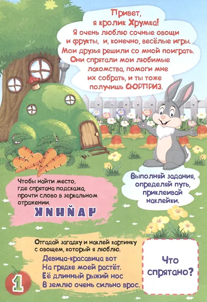 Квест "Тайны кроличьей норы". Веселые задания с наклейками - фото 5