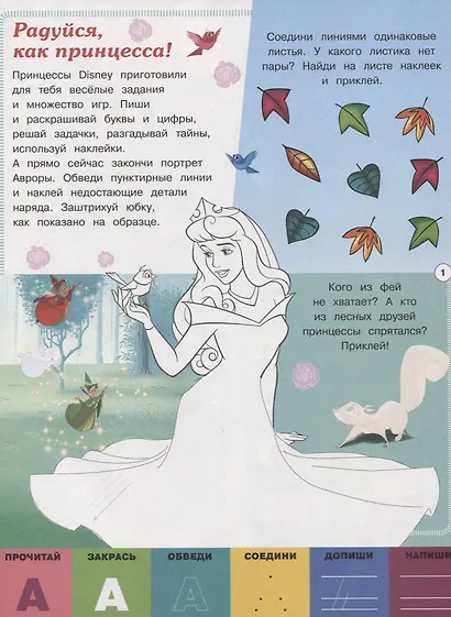 Принцесса Disney. Буквы и цифры с наклейками. Веселые уроки. № ЦБН 1902 - фото 3