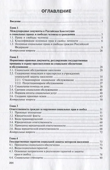 Правовое обеспечение социальной работы - фото 2