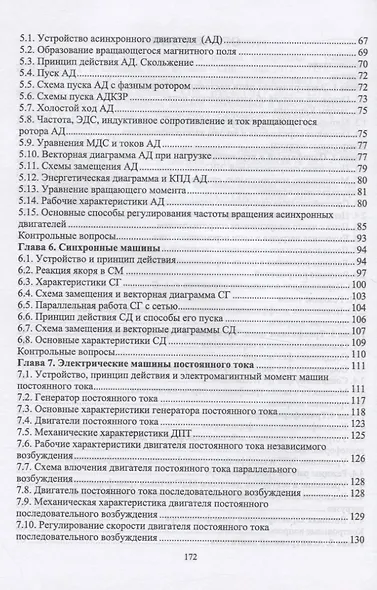 Общая электротехника и электроника - фото 3