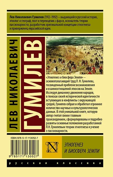 Этногенез и биосфера Земли - фото 2
